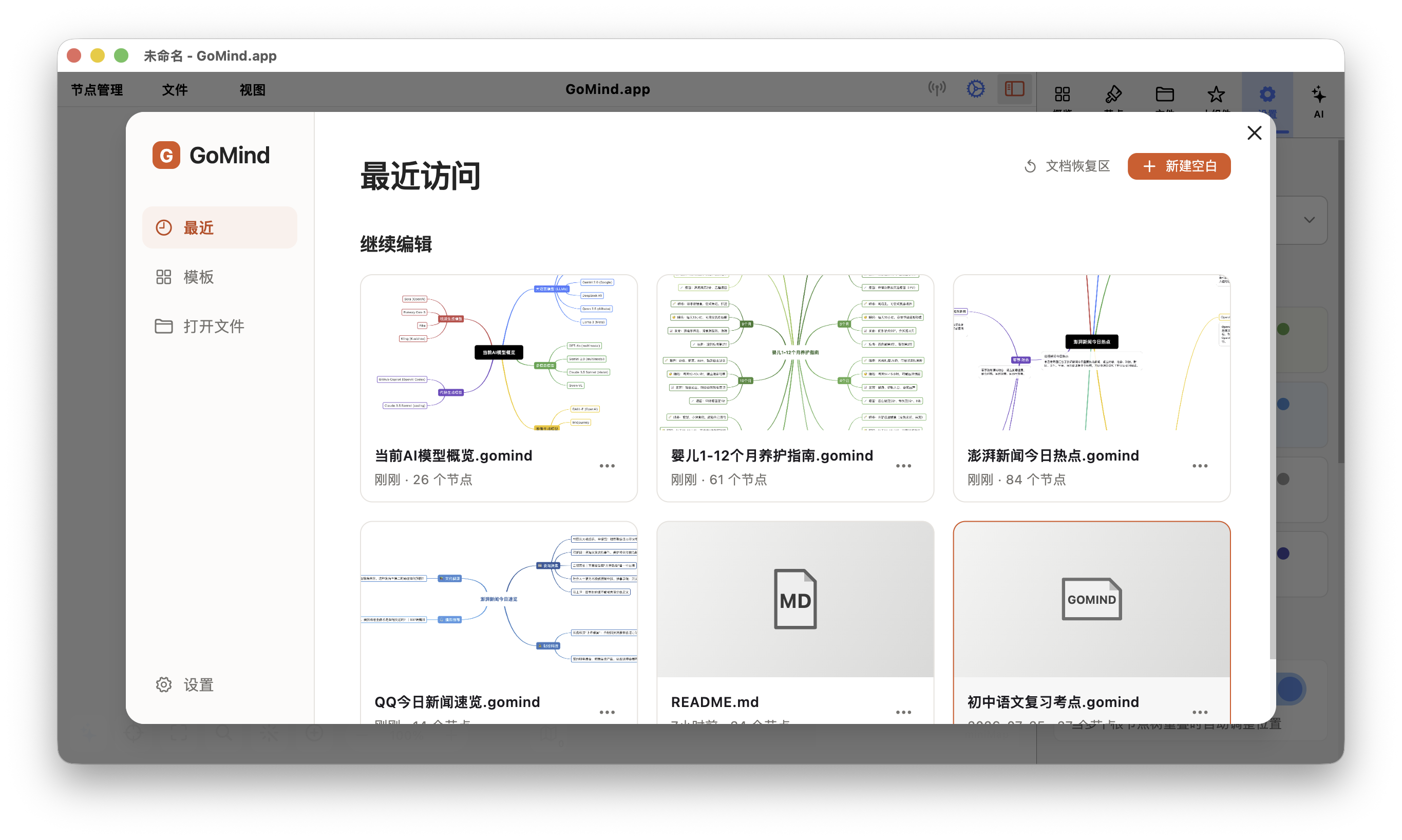 GoMind 最近访问页面和文档列表