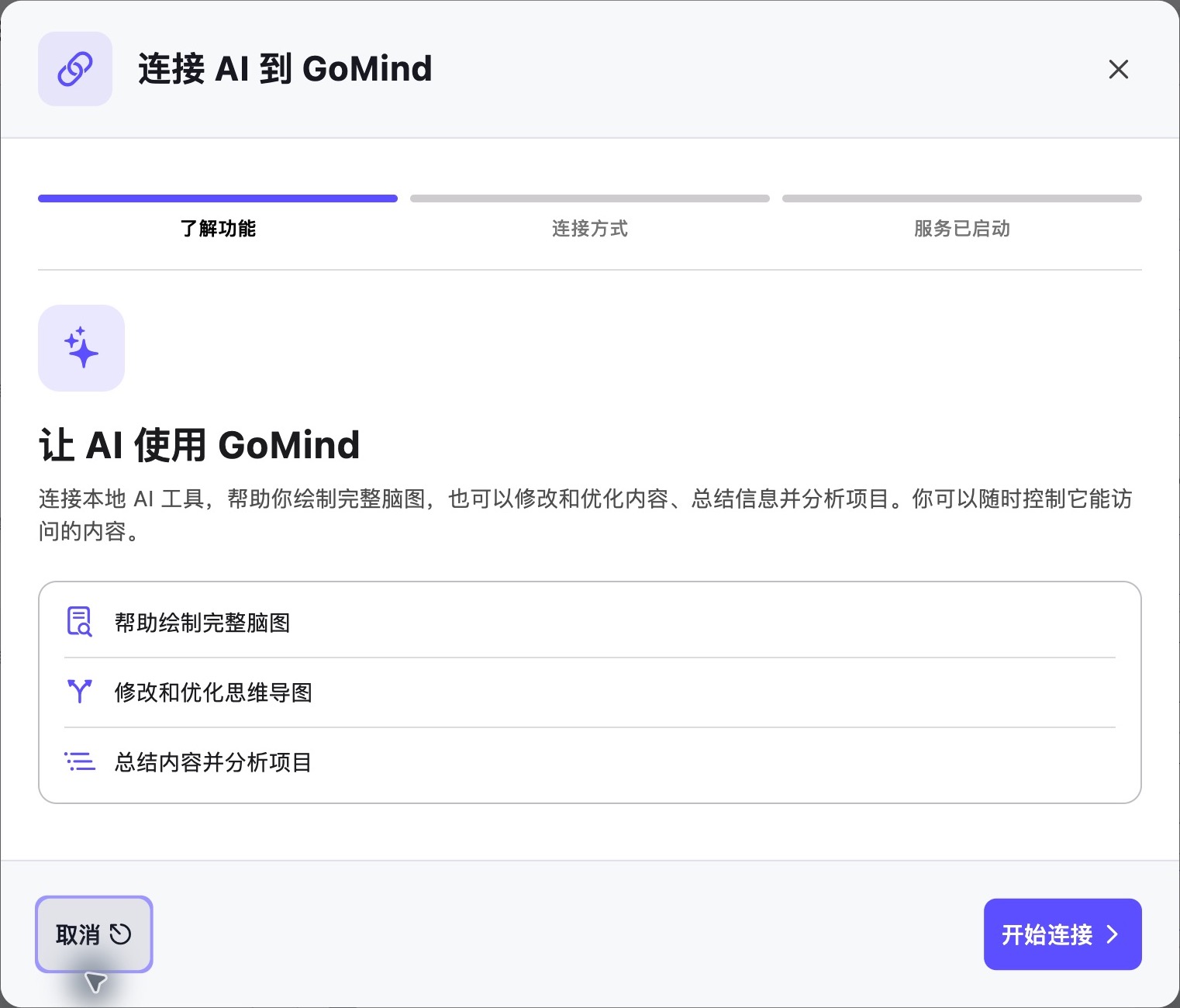 GoMind AI 入口