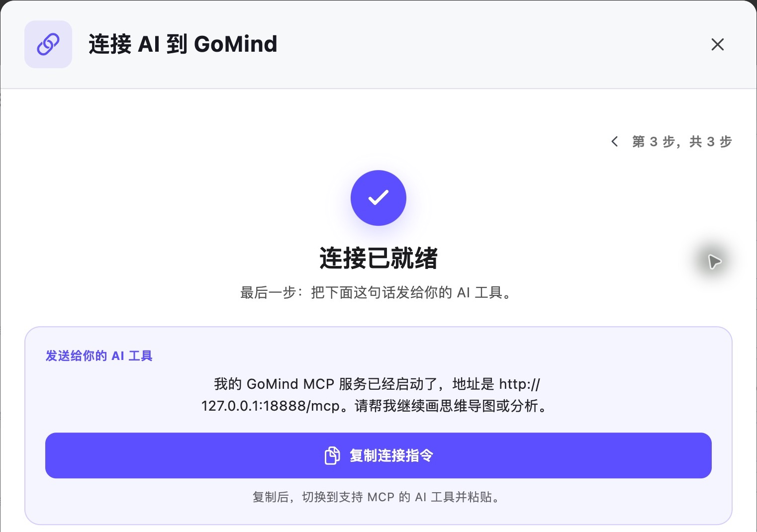 GoMind 本机连接