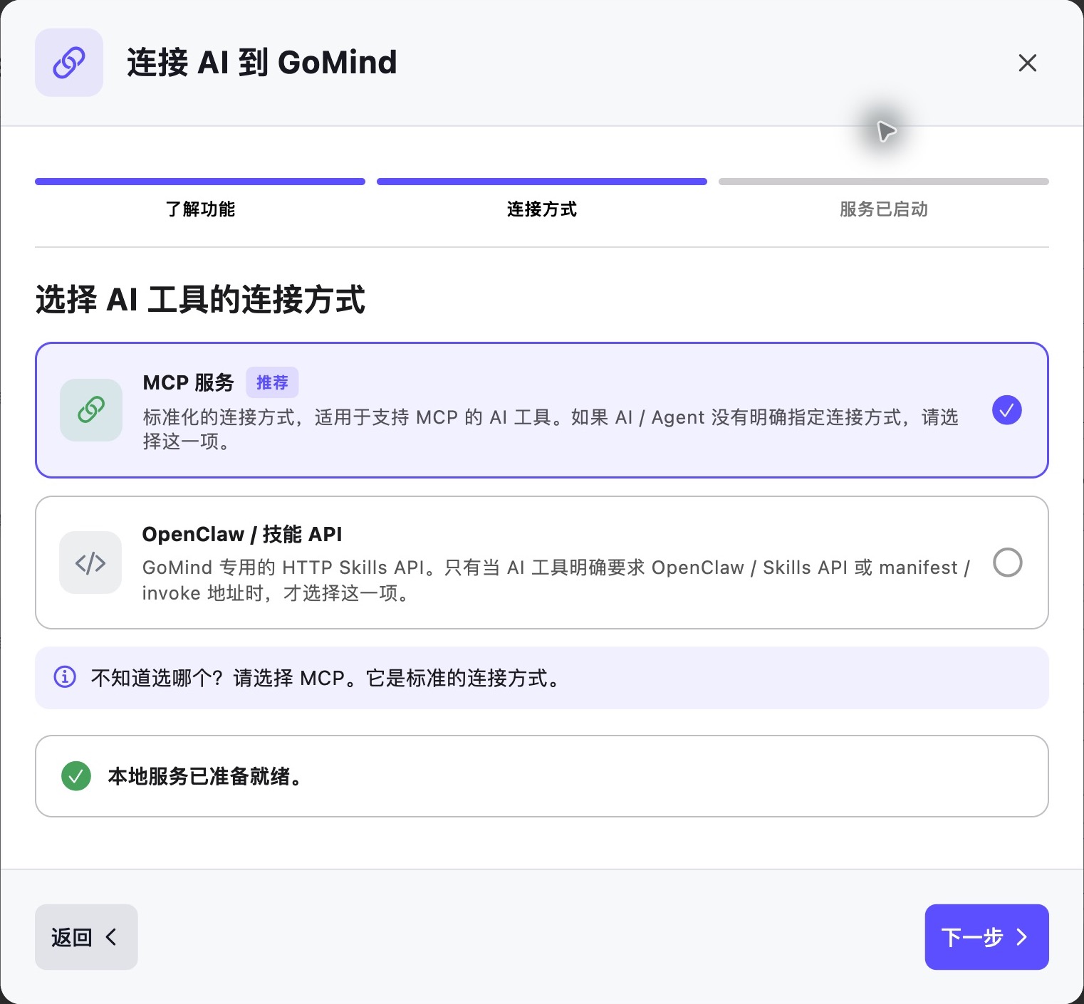 GoMind 连接方式